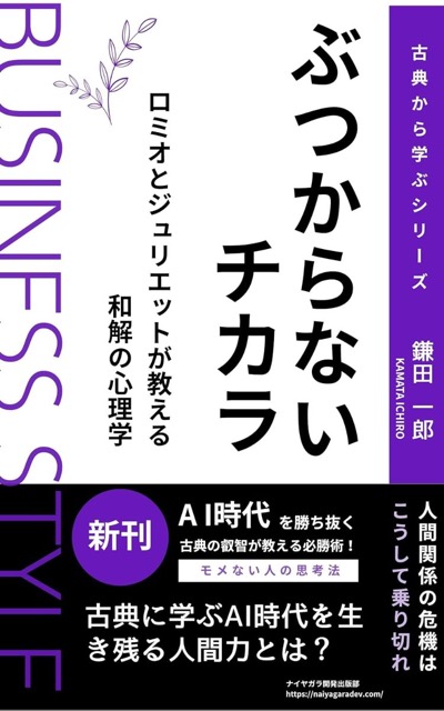 『ぶつからないチカラ』表紙