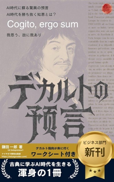 『デカルトの預言』表紙